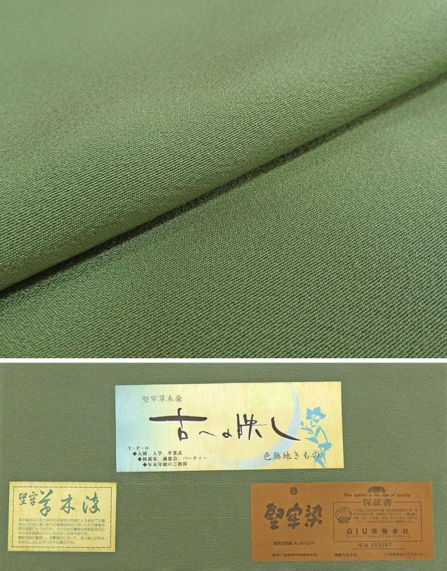 単衣 色無地 新品 仕立上がり 正絹 堅牢草木染 渋め老竹 身丈164.5cm 裄丈68.5cm 仕立済 着物 wa5001_6