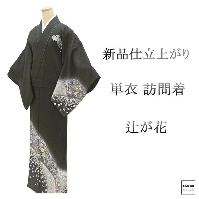 単衣 訪問着 新品 仕立上がり 正絹 辻が花 身丈165cm 裄丈68cm 仕立済 着物 wb5031