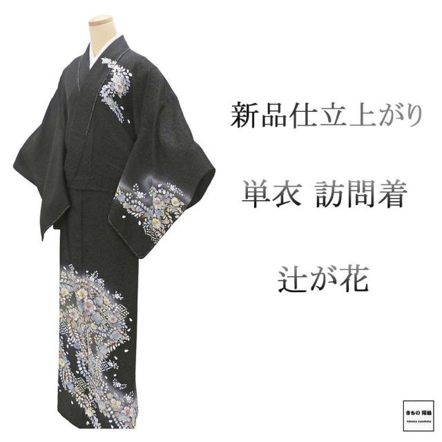 単衣 訪問着 新品 仕立上がり 正絹 辻が花 身丈165cm 裄丈68cm 仕立済 着物 wb5040