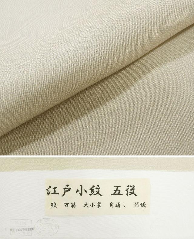 単衣 江戸小紋 新品 仕立上がり 正絹 鮫 ベージュ 身丈164.5cm 裄丈68.5cm 仕立済 着物 wc5006_6