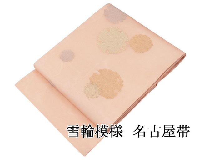 夏帯 未使用 名古屋帯 正絹 仕立て上がり 雪輪 紗 九寸 紗名古屋帯 未着用 美品 新古品 夏物 夏用 y0387