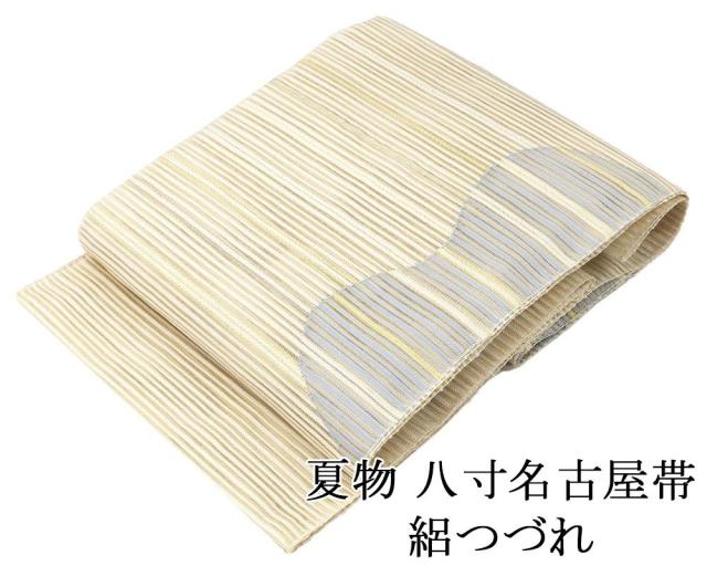 夏帯 名古屋帯 絽綴れ 正絹 新品 仕立て上がり アイボリー 横段 幾何学 夏八寸帯 八寸 夏用 夏物 絽つづれ y2931