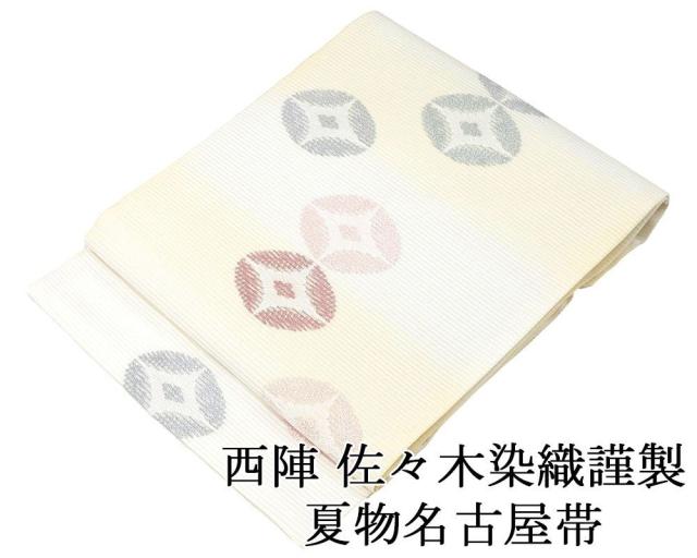 夏帯 名古屋帯 新品 仕立て上がり 佐々木染織謹製 花菱松葉模様 名古屋帯 夏物 夏 夏用 新品仕立済 y5060