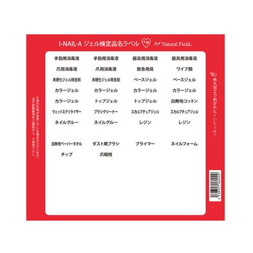 Nf 検定品名ラベル I Nail Aジェル ジェルネイル ネイル検定 ネイル用品 ラベルシール 検定用品 ネイリスト の通販はau Pay マーケット ネルパラ 夏の新色 限定セット発売