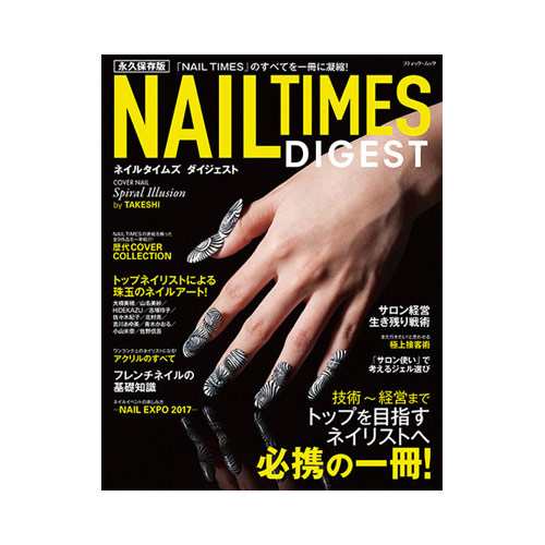 ネイルタイムズ Digest ネイル本 ジェルネイル デザイン ネイルカタログ の通販はau Pay マーケット ネルパラ 春の新色発売 21 3 11