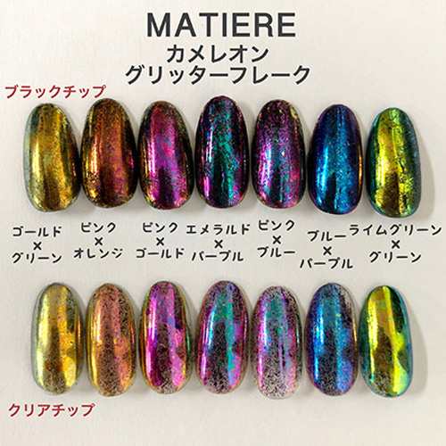 Matiere カメレオングリッターフレーク ゴールド グリーン ネイルアートアクセサリー ラメ グリッターネイル用品 マティエール の通販はau Pay マーケット ネルパラ 春の新色発売中