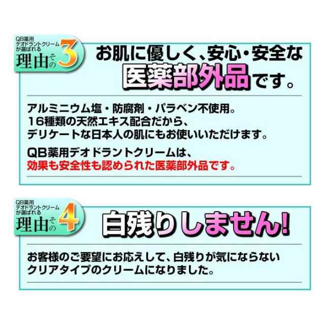 QB薬用デオドラントクリーム 2個セット 送料無料 臭い ニオイ デオドラント 防臭 ワキガ 制汗 脇汗 医薬部外品〔mr-0010-2〕の通販はau  PAY マーケット - セブンパレット au PAY マーケット店