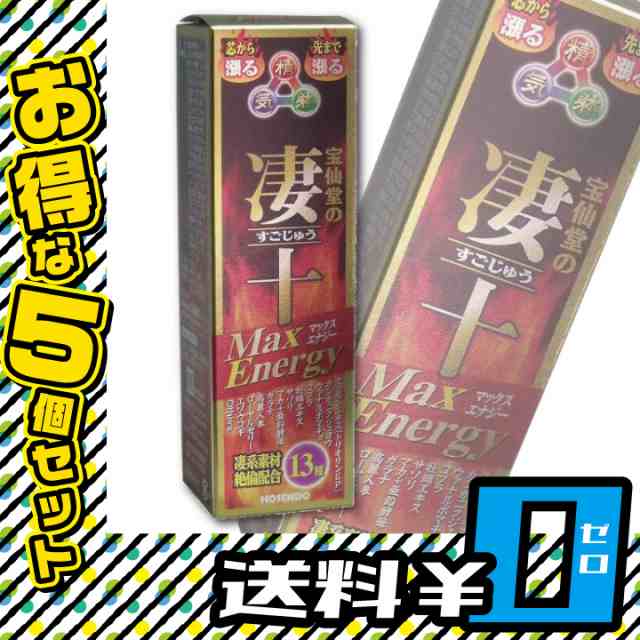 宝仙堂の凄十 マックスエナジー 50mL 5個セット 送料無料 メンズ 男性 ドリンク サプリ パワー 活力 健康〔mr-0345-5〕の通販はau  PAY マーケット - セブンパレット au PAY マーケット店