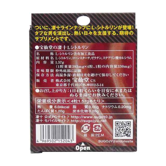 P5％還元】宝仙堂の凄十 L-シトルリン 4粒入【ネコポスOK】メンズ 活力 サプリ パワー スッポン トナカイ オットセイ  マカ〔mr-0900〕の通販はau PAY マーケット - セブンパレット au PAY マーケット店