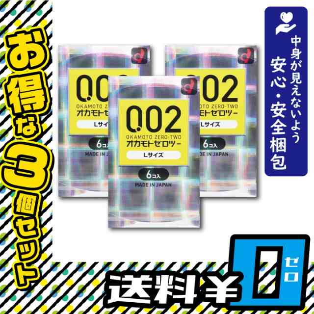 オカモトゼロツー （Ｌサイズ) 6個入 - コンドーム