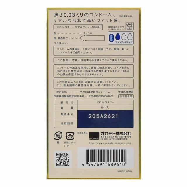 オカモト ゼロゼロスリー003 コンドーム リアルフィット 10個 3箱セット 送料無料 避妊 Condom Mr 1395 の通販はau Pay マーケット メンズレスキュー Au Pay マーケット店