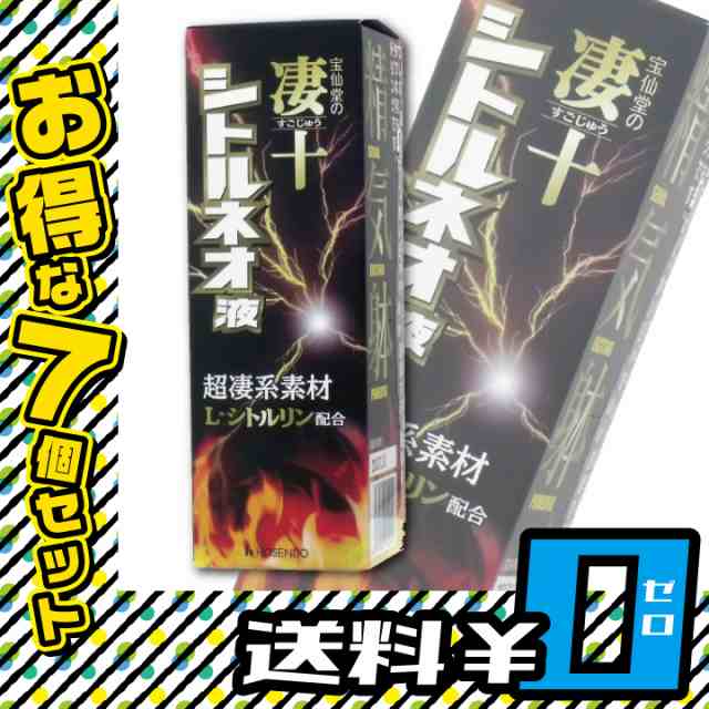 宝仙堂の凄十 シトルネオ液 50mL 7個セット 送料無料 メンズ 男性 エナジー ドリンク 活力 パワー〔mr-1609-7〕の通販はau PAY  マーケット - セブンパレット au PAY マーケット店