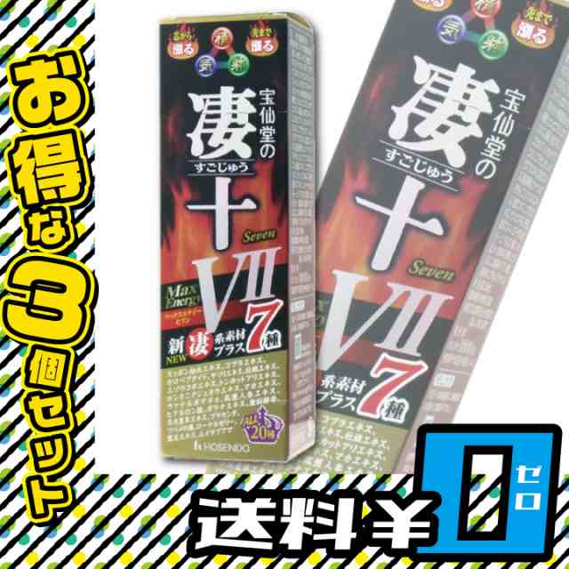 宝仙堂の凄十 マックスエナジー7 3個セット 送料無料 50mL メンズ 男性 ドリンク サプリ パワー 活力 健康〔mr-1610-3〕の通販はau  PAY マーケット - セブンパレット au PAY マーケット店