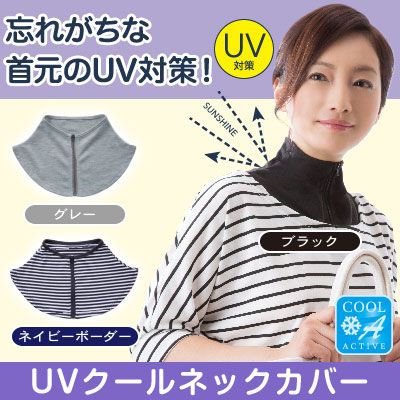P5 還元 Uvクールネックカバー ネコポスok 日焼け対策 紫外線 首元 うなじ Uv対策 襟ファスナー キシリトール加工 Mr 53 の通販はau Pay マーケット セブンパレット Au Pay マーケット店
