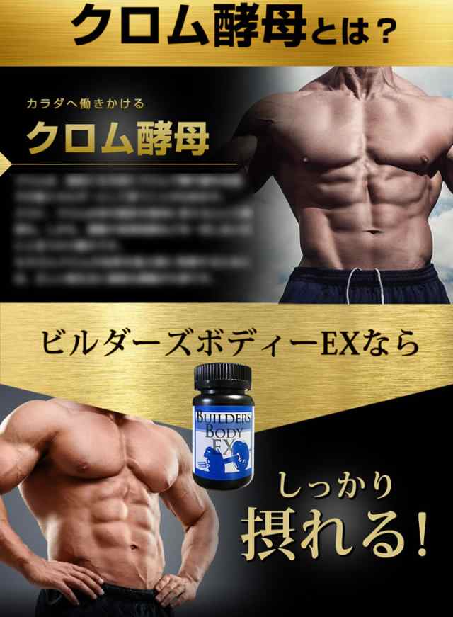 ビルダーズボディex ダイエット サプリメント 筋トレ トレーニング クロム酵母 プロテイン フォルスコリ 燃焼系 Mr 2227 の通販はau Pay マーケット セブンパレット Au Pay マーケット店