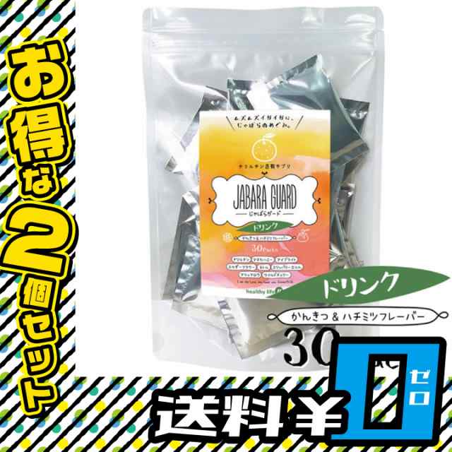 healthylife じゃばらガード ドリンク 粉タイプ 2個セット 送料無料 サプリメント 健康食品 花粉 ムズムズ 柑橘  蜂蜜〔mr-2646-2〕の通販はau PAY マーケット - セブンパレット au PAY マーケット店