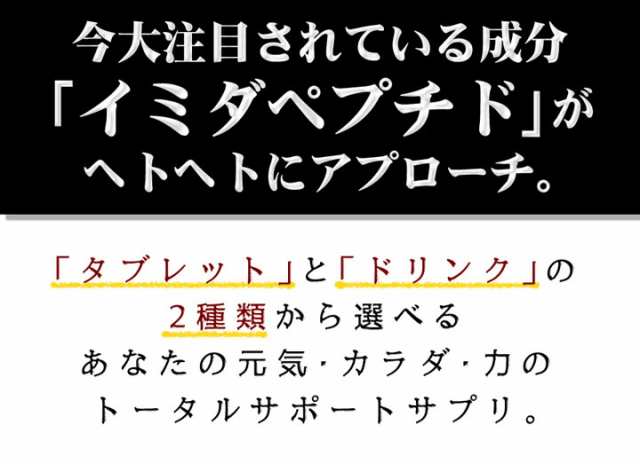 healthylife イミダペプチドGOLD タブレット 大容量約6か月分 粒タイプ 2個セット 送料無料 サプリメント  健康食品〔mr-2649-2〕の通販はau PAY マーケット - セブンパレット au PAY マーケット店