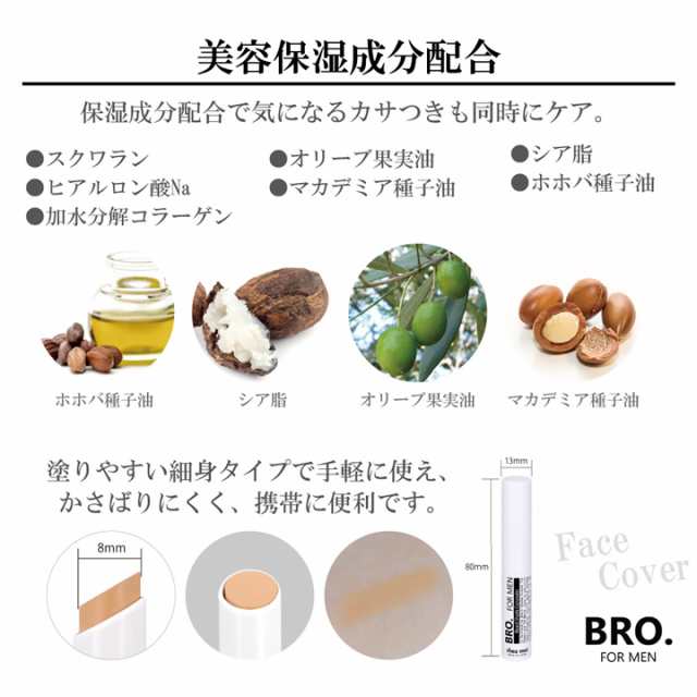 BRO.FOR MEN Beard Shade Concealer コンシーラー ネコポスOK メンズコスメ 頬 口周り アゴ 青ひげ 青ヒゲ 隠し〔mr-2682〕の通販はau  PAY マーケット - セブンパレット au PAY マーケット店