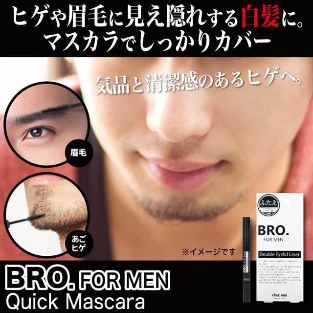 Bro For Men Quick Mascara クイックマスカラ ネコポスok メンズ 白髪隠し 簡単 ヒゲ 髭 眉毛 まゆ毛 もみあげ 生え際 Mr 2846 の通販はau Pay マーケット セブンパレット Au Pay マーケット店