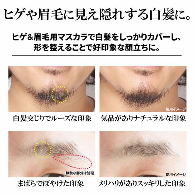 BRO.FOR MEN Quick Mascara クイックマスカラ ネコポスOK メンズ 白髪隠し 簡単 ヒゲ 髭 眉毛 まゆ毛 もみあげ  生え際〔mr-2846〕の通販はau PAY マーケット - セブンパレット au PAY マーケット店