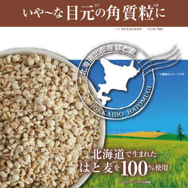 ぎゅっと北海道はと麦 薬用しろぽつクリーム ネコポスOK スキンケア 角質粒 目元 ポツポツ 荒れ 甘草エキス ユキノシタ〔mr-2922〕の通販はau  PAY マーケット - セブンパレット au PAY マーケット店