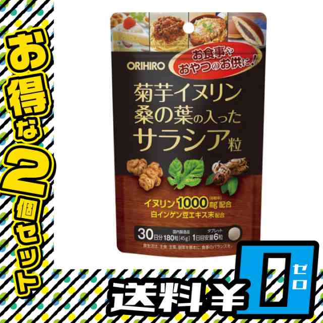 菊芋イヌリン桑の葉の入ったサラシア粒 2個セット 送料無料 サプリメント ダイエット 健康 オリヒロ ORIHIRO 欧力喜楽〔mr-3060-2〕の通販はau  PAY マーケット - セブンパレット au PAY マーケット店