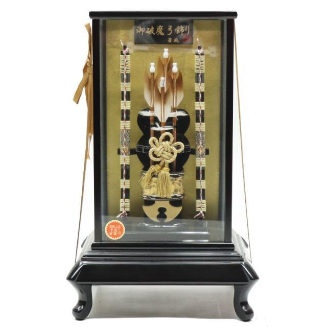 破魔弓 ケース飾り 貴 10号 高さ53cm 黒塗りケース (2024-ys037