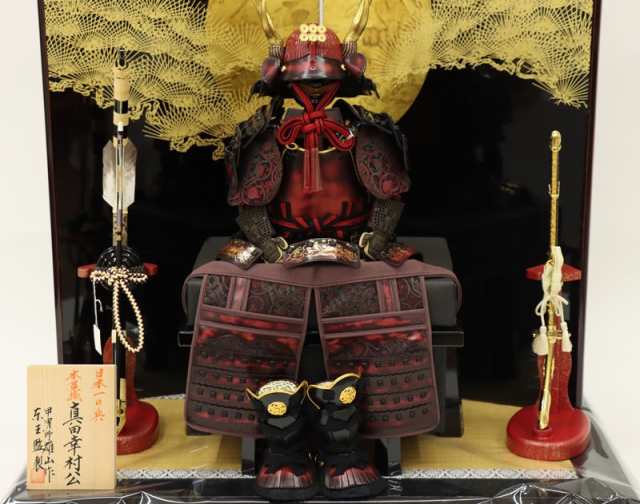 五月人形 鎧飾り平飾 雄山作 7号 蒼士 真田幸村 研出松月 2025-tb128 幅69cm 戦国武将  端午の節句 節句 お祝い インテリアの通販は