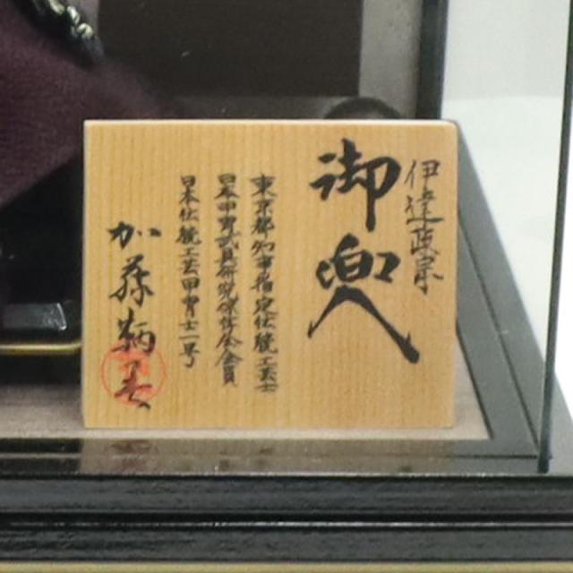 五月人形 ケース入兜 加藤鞆美作 三分の一 幻 伊達政宗 USB照明付き 2025-yb036 幅41cm ケース飾り 戦国武将 端午の節句 節句 お祝い インテリア 五月人形
