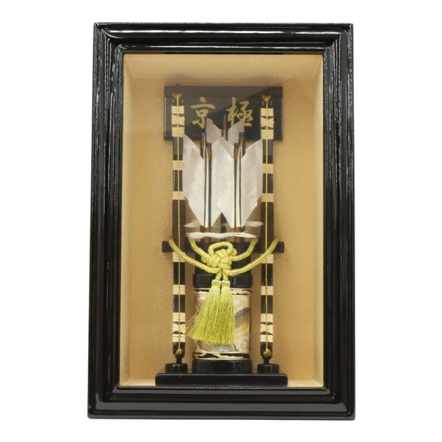 破魔弓 壁掛け飾り 京極 13号 高さ39cm 額（壁掛け可） 額縁付き黒塗りケース (2025-ts087) 額飾り お正月飾り 日本の伝統文化の通販は