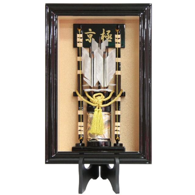 破魔弓 額飾り 京極 13号 高さ37cm 黒塗 (231ya1010/13-1003) スタンド付 初節句 正月飾りの通販は