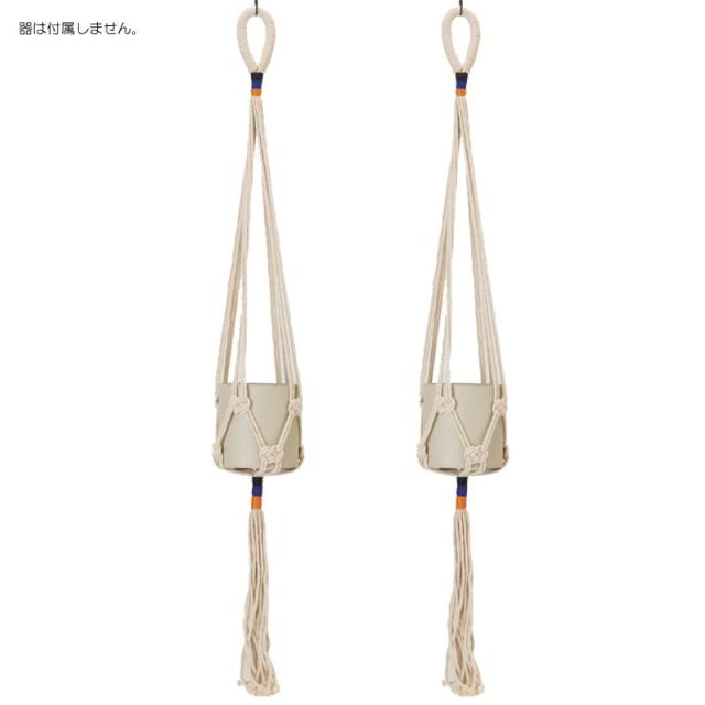 花・観葉植物用ポット コットンプラントハンガー CBR natural （2個入り） 98409 ハンガー （代引き不可） アクセサリー FARM （p243）の通販は 6,769円