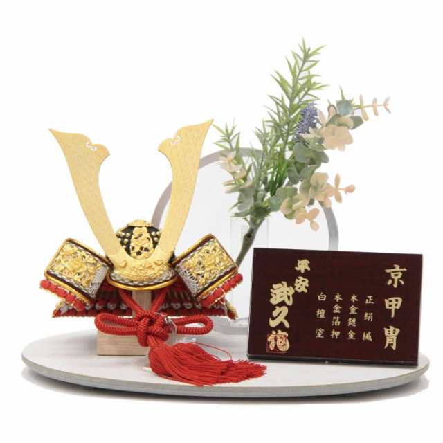 五月人形 兜 平飾り 8号 幅35cm（245to0244）武久 一枚物（赤） 京甲冑 モニュメントMARU2小 ym1145n（gk118b/yb1078/yd1004/gs243） 端午の節句 インテリアの通販は