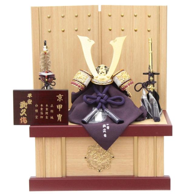 五月人形 兜 収納飾り 8号 幅38cm（245to0295）武久 一枚物（紫） 京甲冑 ライン太鼓鋲 ym1144n（gk105b/yb1027/yy1011/gs289） 端午の節句 インテリア