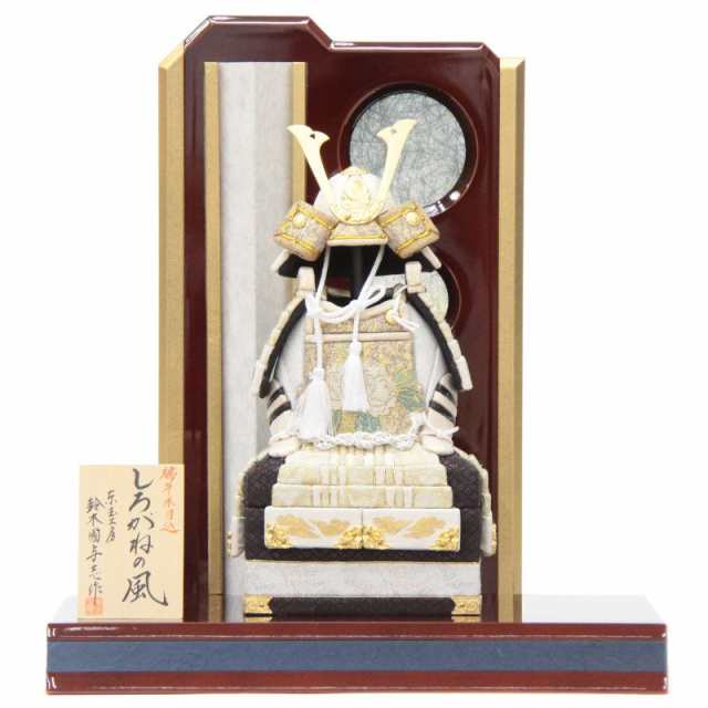 五月人形 木目込鎧 平飾り 木目込み鎧飾り 幅35cm（245to0584）鈴木國与志 しろがねの風 楓青和紙照明付屏風セット ym1034（gk179/yb1011