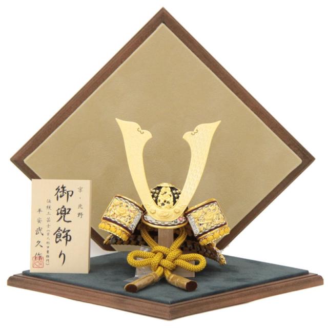 五月人形 兜 平飾り 8号 幅40cm（245to1124）武久 一枚物 緋縅 京甲冑 菱飾りベルベット緑 小 ym1148n（gk171b/yb1106/gs1110） 端午の節句 インテリアの通販は 102,300円