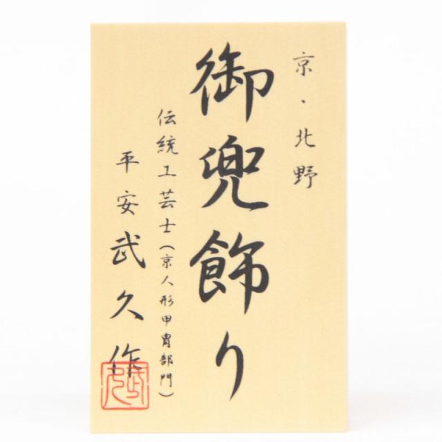 五月人形 兜 平飾り 10号 幅65cm(245to0444)武久 一枚物 イブシ銀 グレー中白縅 京甲冑 研出し月に竹屏風 ym1088(gk187/yb1019/yd1020/yy1006/gs434) 端午の節句 インテリアの通販は 五月人形 兜 平飾り 10号 幅65cm(245to0444)武久 一枚物 イブシ銀 グレー中白縅 京甲冑 研出し月に竹屏風 ym1088(gk187/yb1019/yd1020/yy1006/gs434) 端午の節句 インテリアの通販は