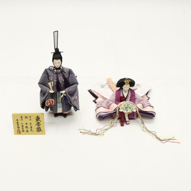 アウトレット品 雛人形 人形単品 小十番 親王 殿立・姫座 紫桜刺繍
