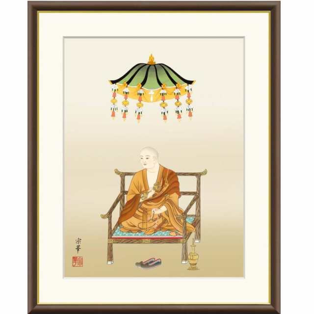 額絵 大森宗華 弘法大師 f6サイズ 現代日本画シリーズ 仏事関連画 gk-a5-j4k006-f6（p171） （J4-K006/f6）