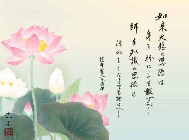 額絵 依田流石 恩徳讃蓮華 f6サイズ 現代日本画シリーズ 仏事関連画 gk-a5-j4k008-f6（p171） （J4-K008/f6）