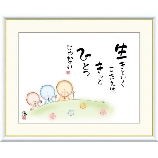 額絵 恵風 生きていくこたえは　きっと f6サイズ こころの癒し絵シリーズ しあわせ地蔵 gk-a5-j5a008-f6（p135） （J5-A008/f6）