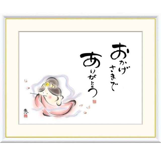 額絵 恵風 おかげさまで　ありがとう f6サイズ こころの癒し絵シリーズ しあわせカノン gk-a5-j5b004-f6（p136） （J5-B004/f6）