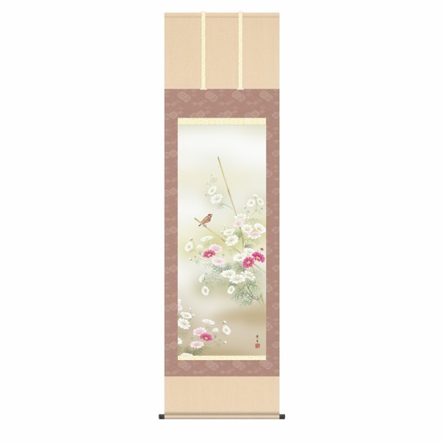 掛軸 [花鳥画]秋掛け 【秋桜】 [尺五] [北山歩生] [KZ2A4-139](代引き不可)の通販は