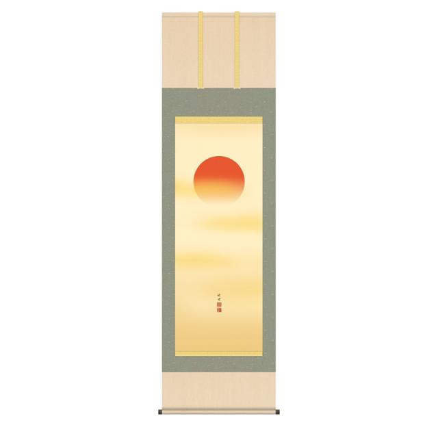 掛軸 慶事飾り[慶祝画] 【旭日】 [尺五] [田村竹世] [KZ2C3-030](代引き不可)の通販は