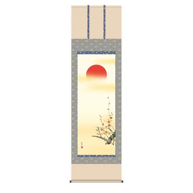 掛軸 慶事飾り[慶祝画] 【旭日】 [尺五] [田村竹世] [KZ2C3-032](代引き不可)