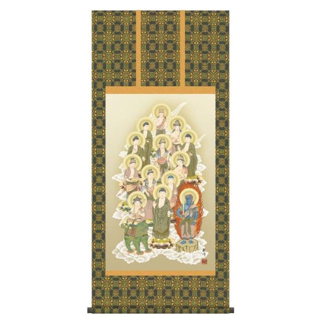 掛軸 [仏事画] 【十三佛】 [四尺丈] [山村観峰] [KZ2E1-J602](代引き不可)