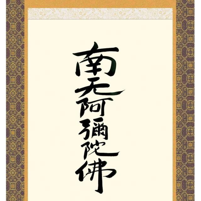 掛軸 仏事画 親鸞聖人御影 尺五 石田芳園 [KZ2E1-S082](代引き不可) 掛軸 仏事画 親鸞聖人御影 尺五 石田芳園 （KZ2E1-S082） 代引き不可 掛軸