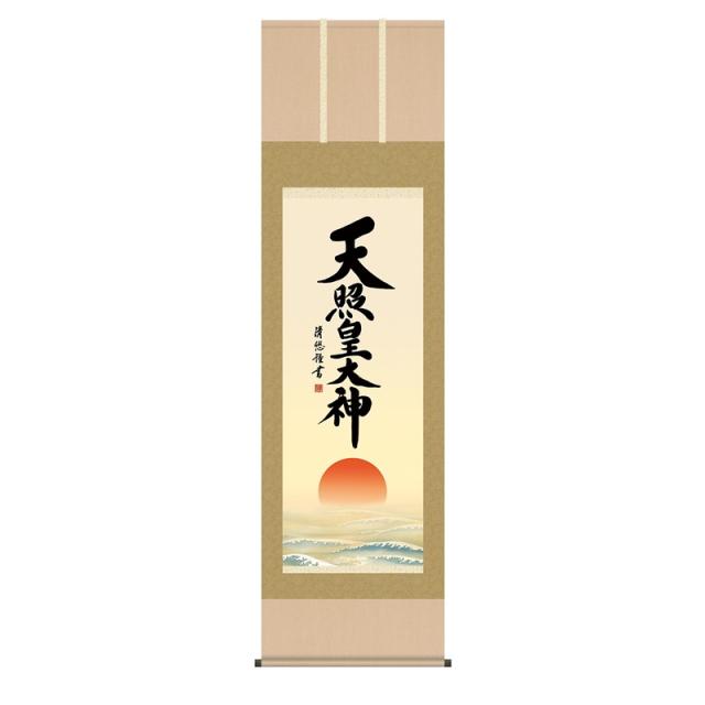 掛軸 [仏事書]御神号 【天照皇大神】 [尺五] [吉田清悠] [KZ2E2-
