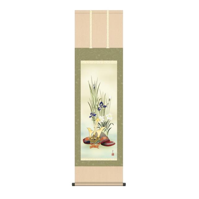 掛軸 行事飾り[端午の節句画]兜 【兜と菖蒲】 [尺三] [井川洋光] [KZ2MF3-031](代引き不可)の通販は 8,150円