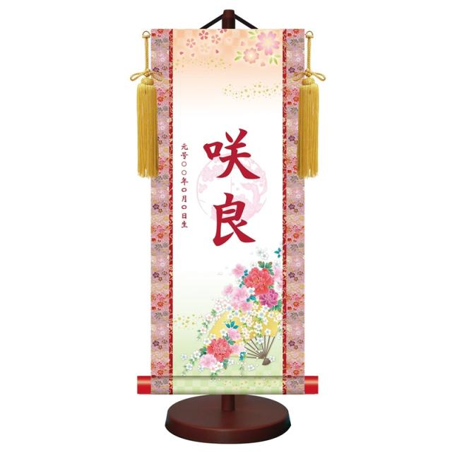 モダン友禅名入掛軸 桃の節句 中サイズ 開運花扇 梅紋入り スタンド・飾り